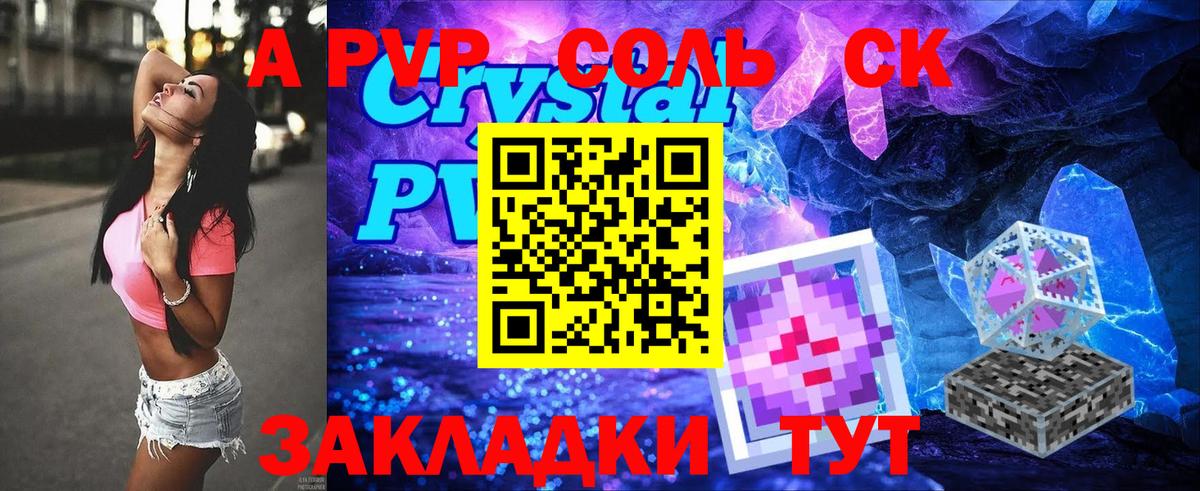 APVP крисы CK Белово