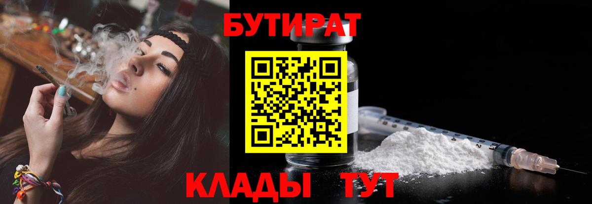 Бутират оксана Белово