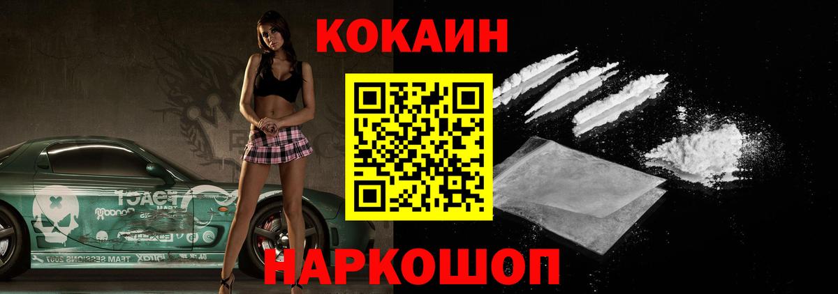 Cocaine FishScale  Вход с VPN  Белово  Cocaine Колумбийский 
