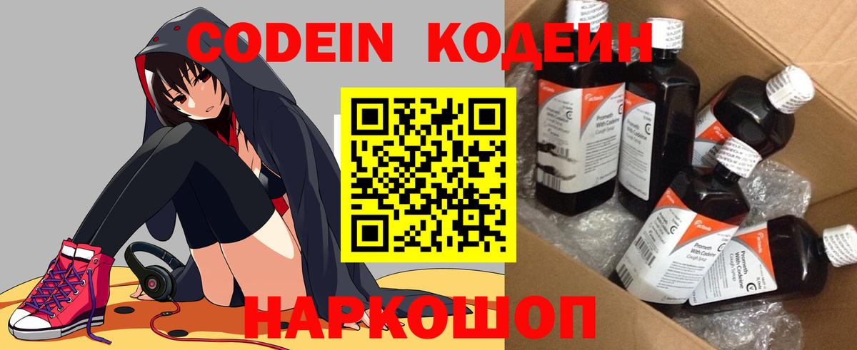 Кодеиновый сироп Lean напиток Lean (лин)  где продают   Белово  Кодеиновый сироп Lean Purple Drank  Вход с VPN 