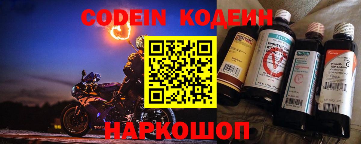 Кодеиновый сироп Lean напиток Lean (лин) Белово