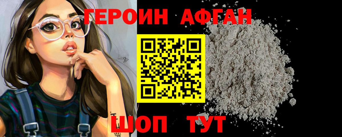 Героин хмурый Белово