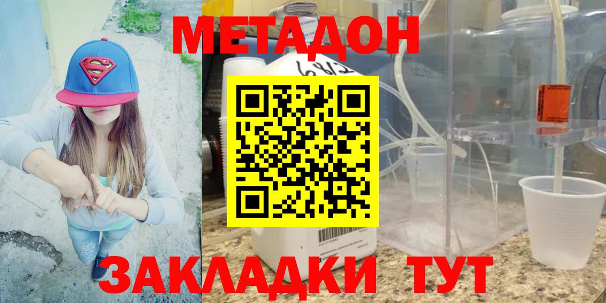 Белово  Метадон белоснежный  Вход с VPN 